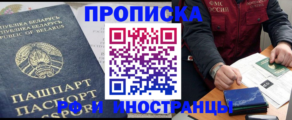 прописка 2025 в Нижнем Ломове